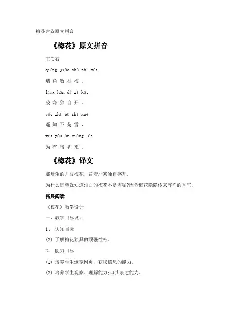 梅花古诗原文拼音