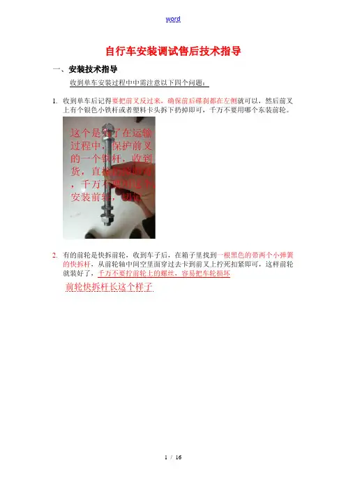 自行车安装调试售后技术指导