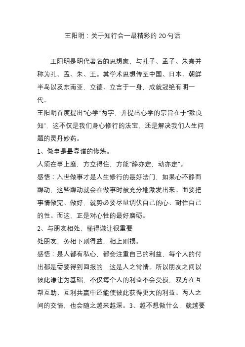 王阳明：关于知行合一最精彩的20句话