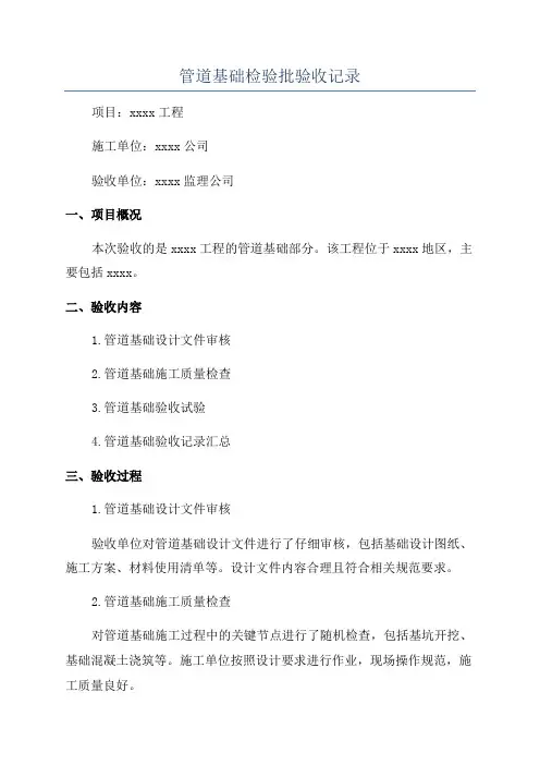 管道基础检验批验收记录