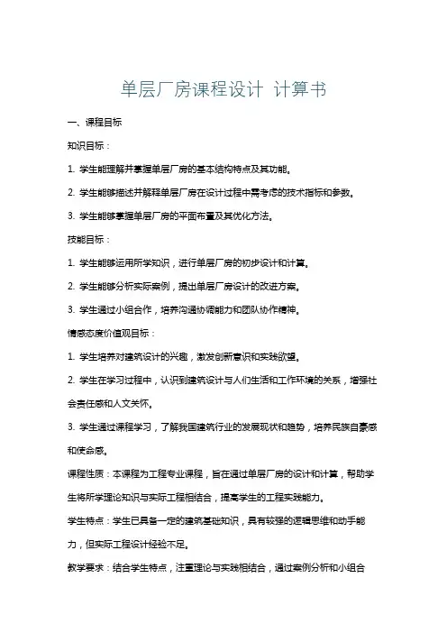 单层厂房课程设计计算书