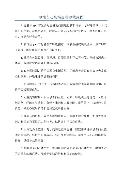 急性左心衰竭患者急救流程