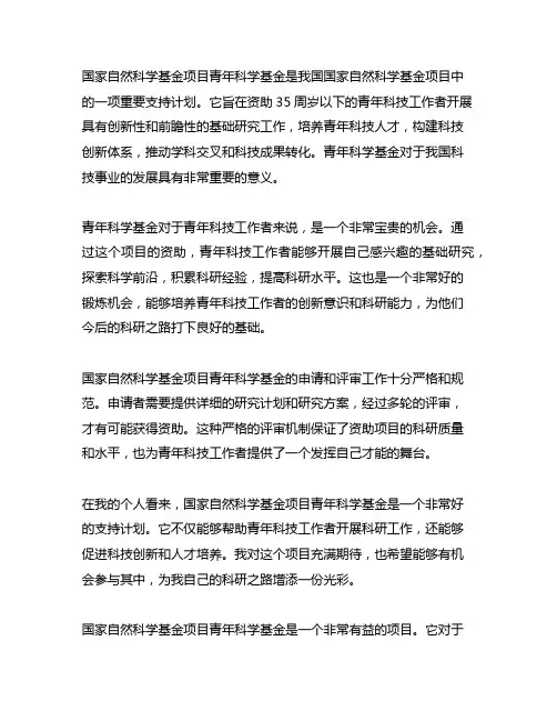 国家自然科学基金项目青年科学基金