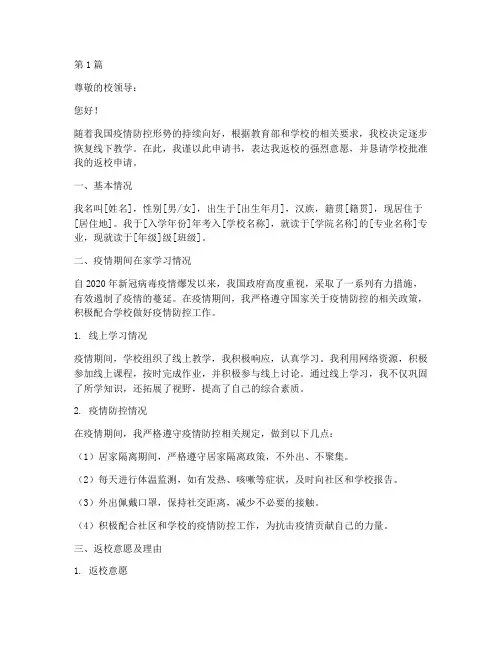在校生返校申请书模板范文(3篇)