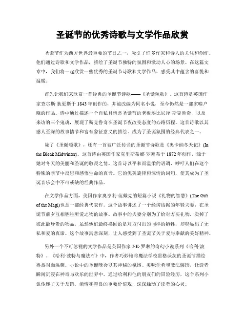 圣诞节的优秀诗歌与文学作品欣赏