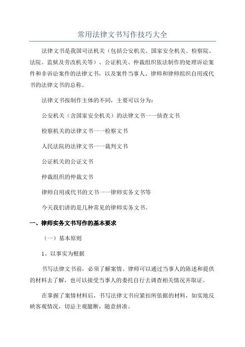 常用法律文书写作技巧大全