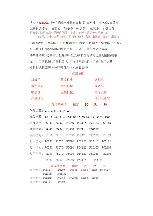 牌行星减速机具有高精度.高刚性.高负载.高效率