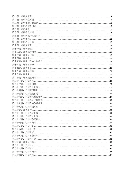高联难度几何题100道