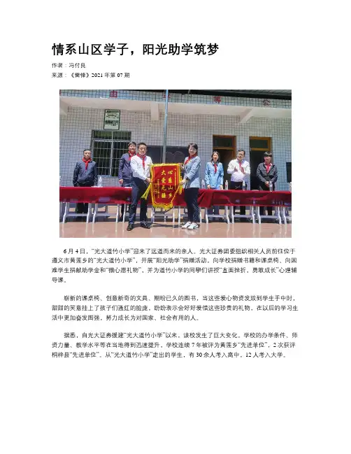 情系山区学子，阳光助学筑梦