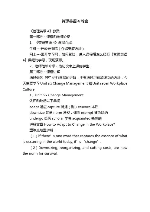 管理英语4教案