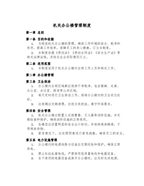 机关办公楼管理制度