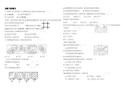 中图版七年级第上地图 同步练习 试题