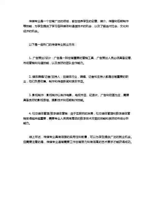 传媒专业就业方向