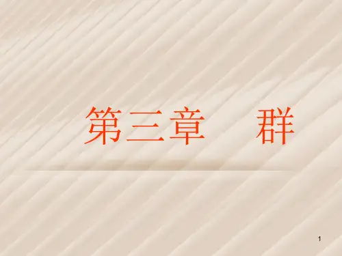 近世代数课件2