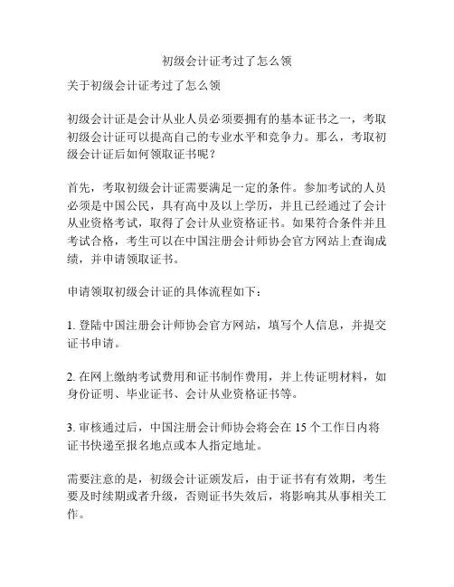 初级会计证考过了怎么领