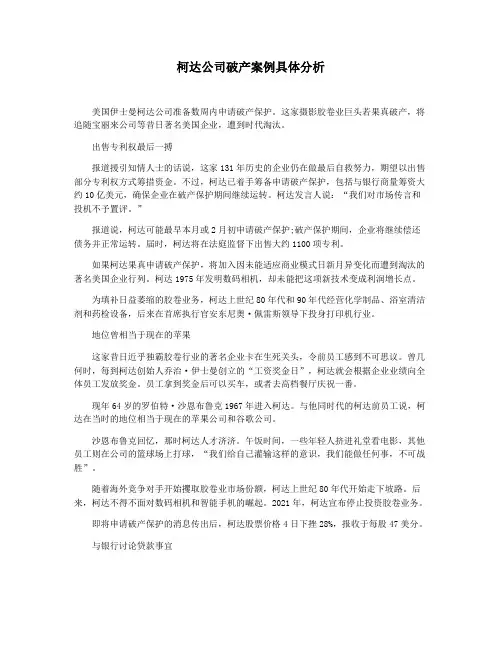 柯达公司破产案例具体分析