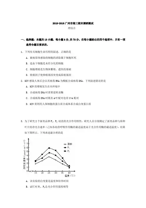 广东省广州市2019届高三12月调研测试理科综合含答案