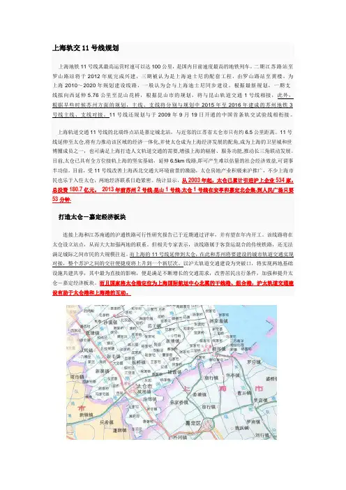上海轨交11号线规划