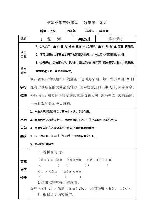 恒源小学高效课堂导学案1