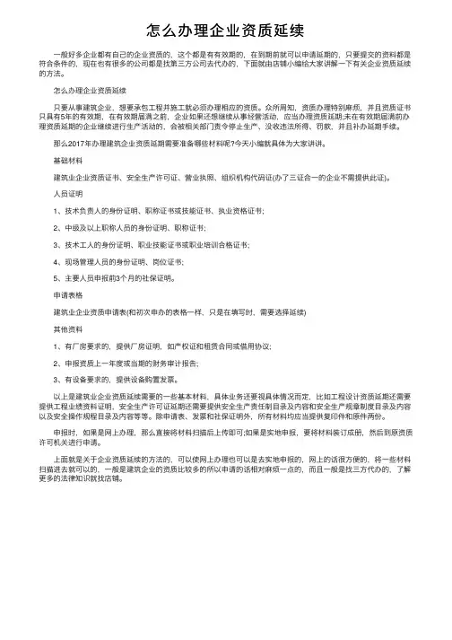 怎么办理企业资质延续
