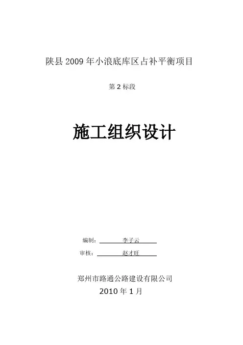 施工组织设计