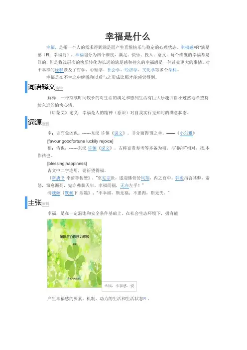 幸福是什么