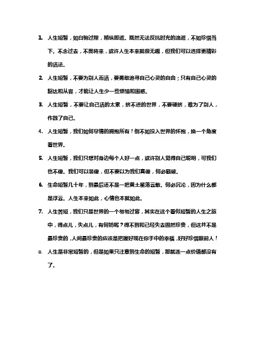 人生短暂的文案