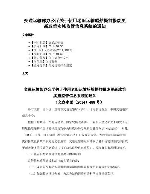 交通运输部办公厅关于使用老旧运输船舶提前报废更新政策实施监管信息系统的通知