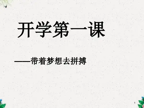 九年级语文开学第一课课件 (共35张PPT)