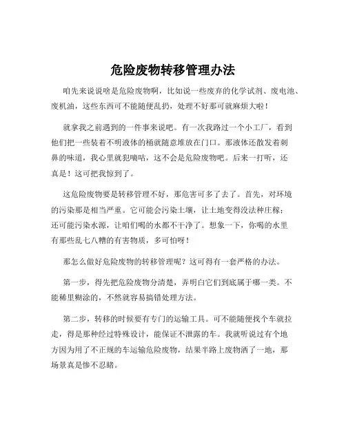 危险废物转移管理办法