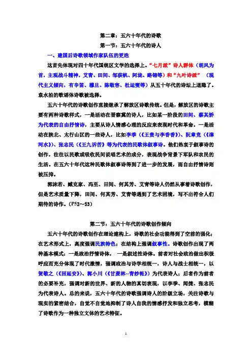 第二章五六十年代的诗歌
