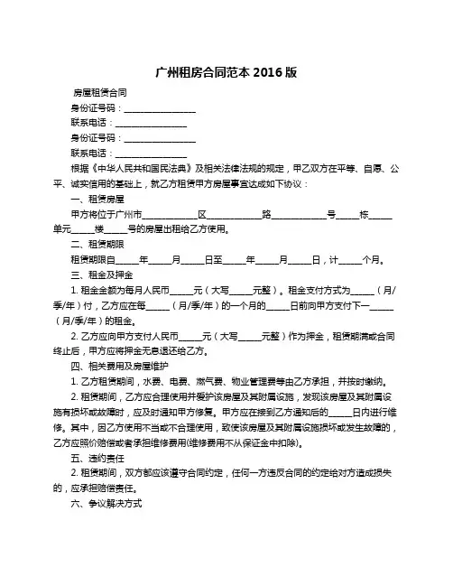 广州租房合同范本2016版