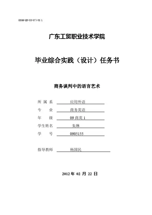 毕业综合实训任务书
