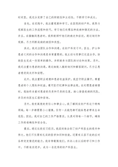2024年妇产科实习自我鉴定（6篇）