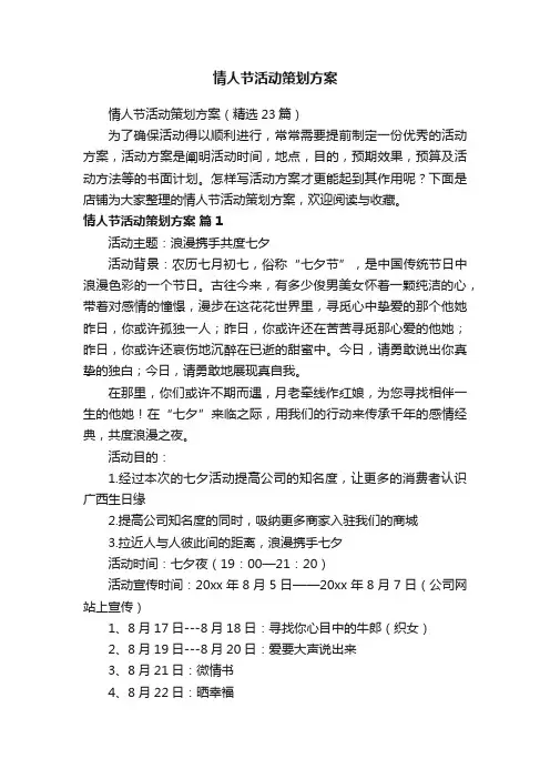 情人节活动策划方案