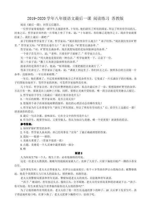 2019-2020学年八年级语文最后一课 阅读练习 苏教版.doc