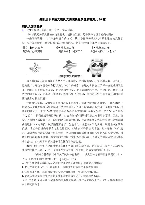 最新版中考语文现代文阅读真题训练及答案共50篇