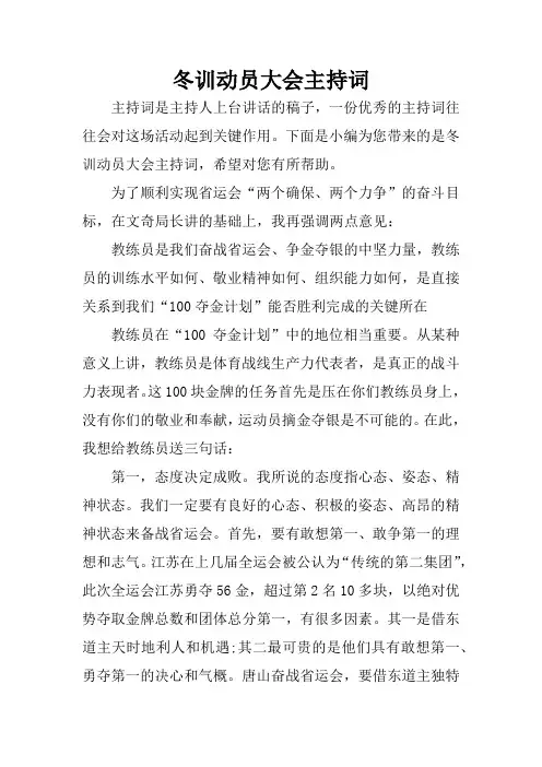冬训动员大会主持词