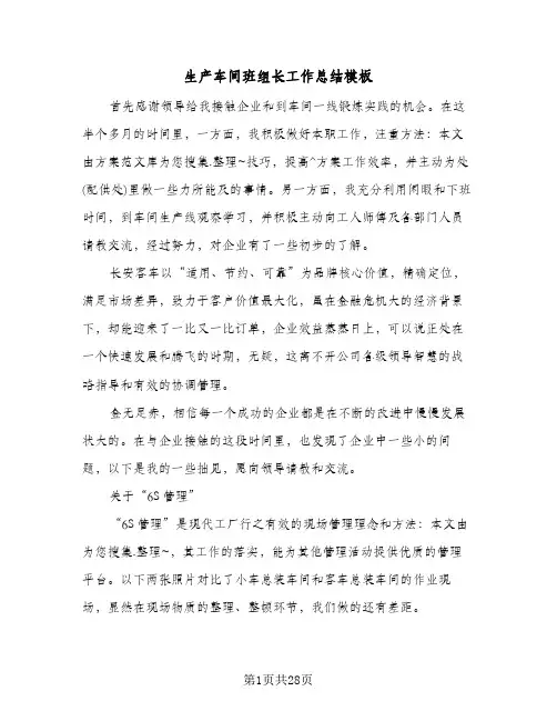 生产车间班组长工作总结模板(8篇)