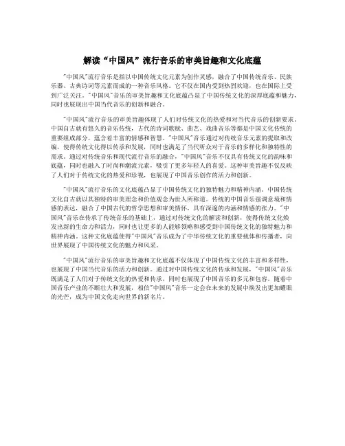 解读“中国风”流行音乐的审美旨趣和文化底蕴