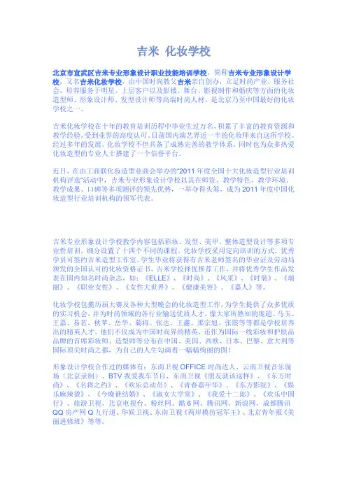 吉米 化妆学校