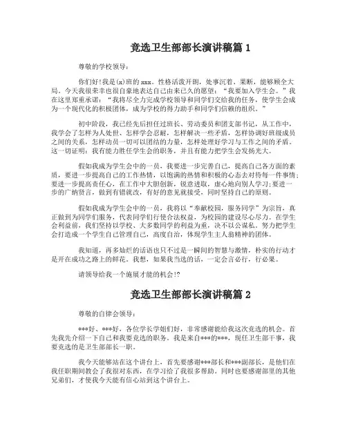 竞选卫生部部长演讲稿3篇