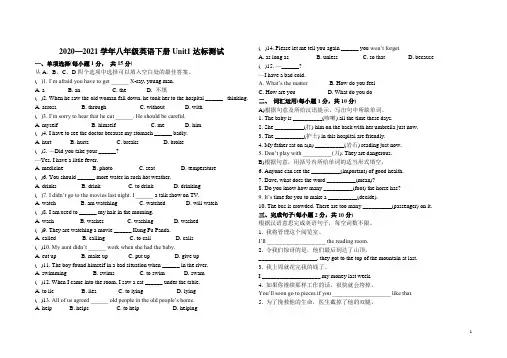 2020—2021学年人教版八年级英语下册Unit1检测测试(无答案)