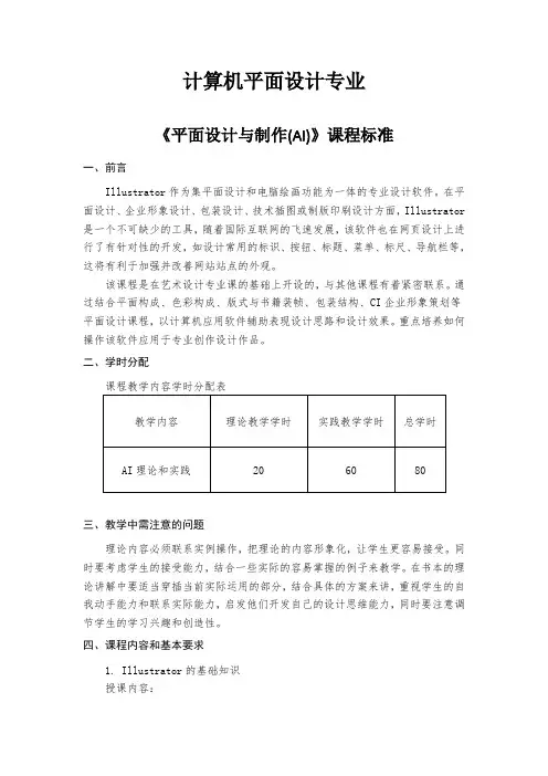 计算机平面设计专业各科课程标准