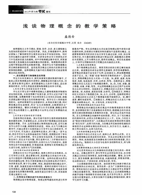 浅谈物理概念的教学策略