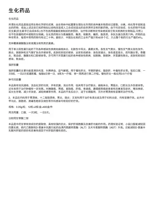 生化药品——精选推荐