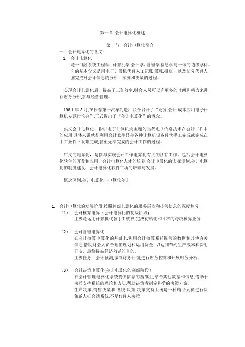 第一章-会计电算化概述