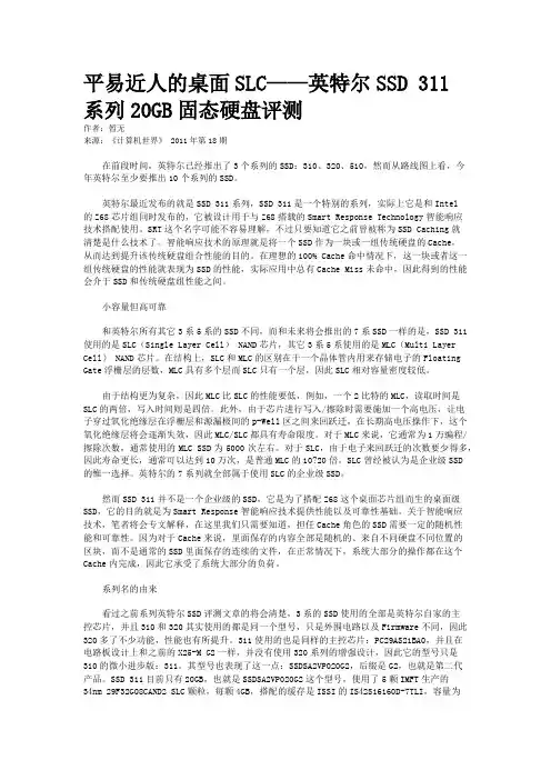 平易近人的桌面SLC——英特尔SSD 311系列20GB固态硬盘评测