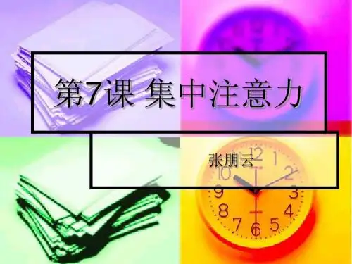 初中注意力