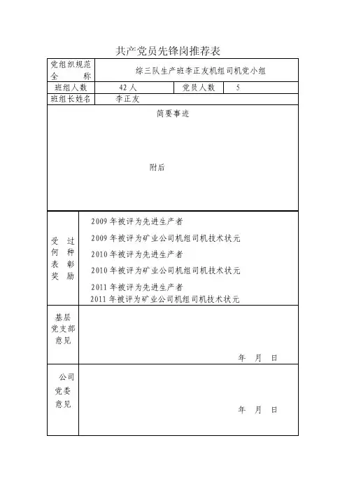 共产党员先锋岗推荐表1